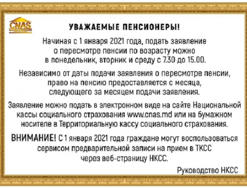 С 1-го января уже можно будет подать заявление о пересмотре пенсий