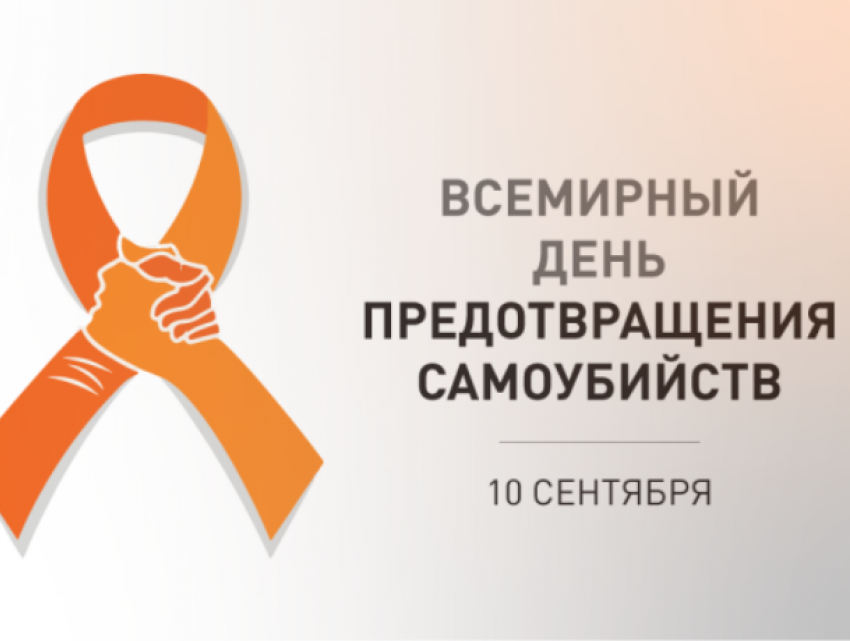 В прошлом году в Молдове почти 500 человек свели счеты с жизнью 