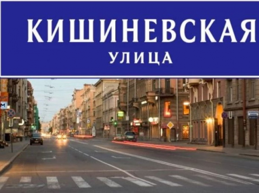 От Праги до Урюпинска - где есть Кишиневская улица
