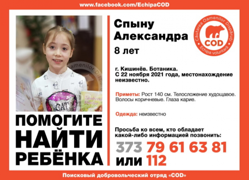 Две маленькие девочки пропали в Кишиневе