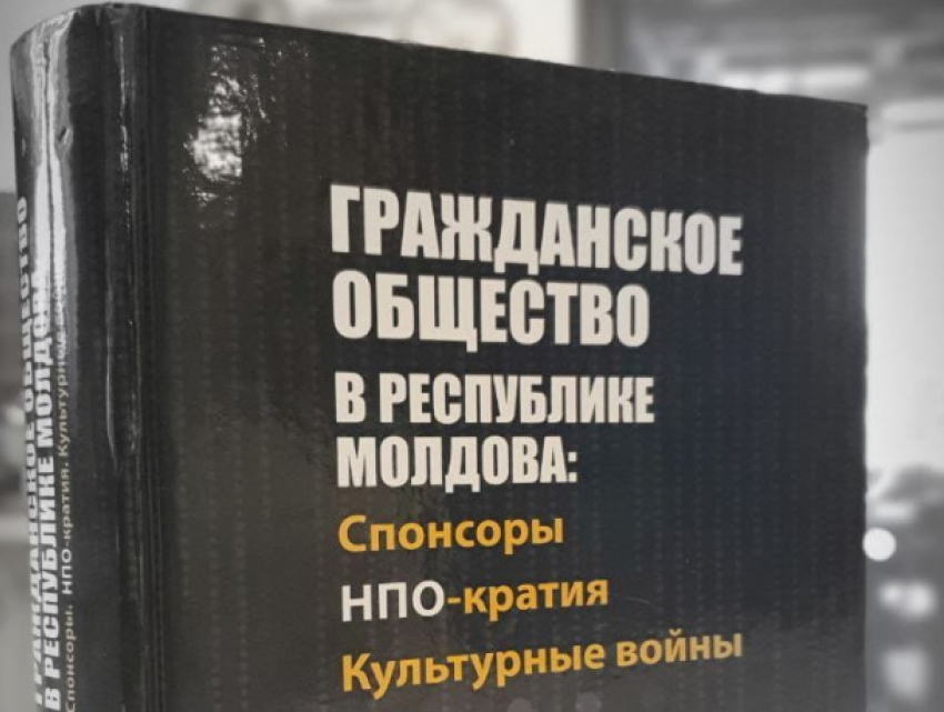 Книга Богдана Цырди о западных НПО увидела свет в версии на русском языке