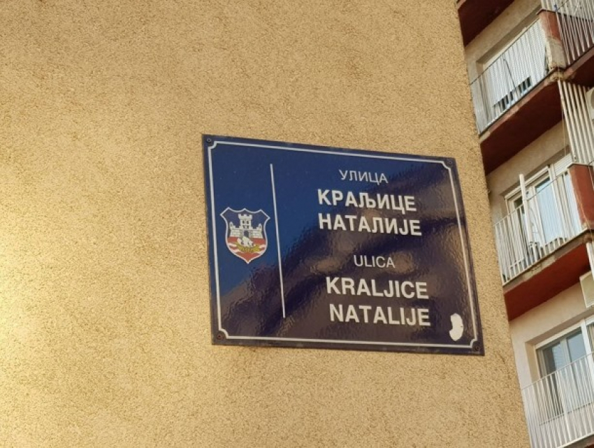 В Белграде есть улица имени молдавской аристократки