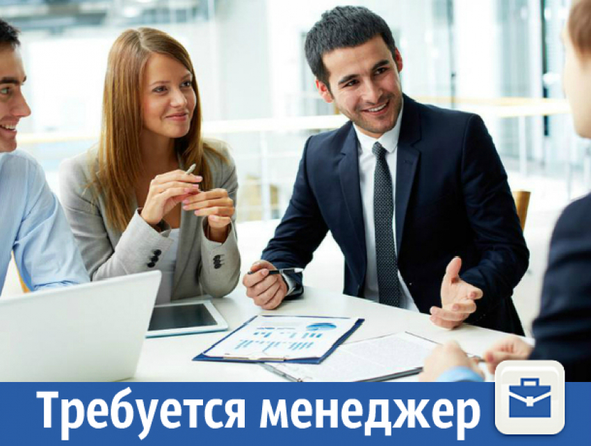 Требуется менеджер по работе с клиентами