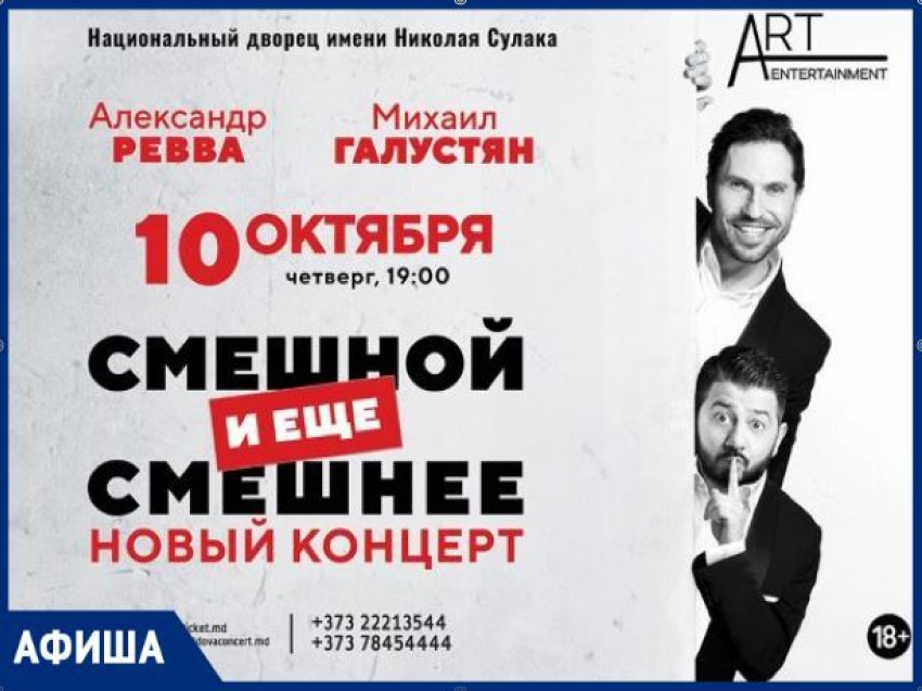 Галустян и Артур Пирожков в Молдове, отдыхаем на Дне города: афиша интересных событий с 8 по 14 октября