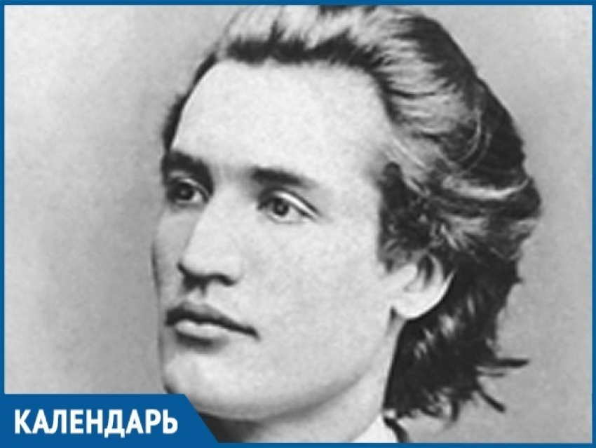 Календарь: 15 января исполняется 169 лет со дня рождения Михая Эминеску