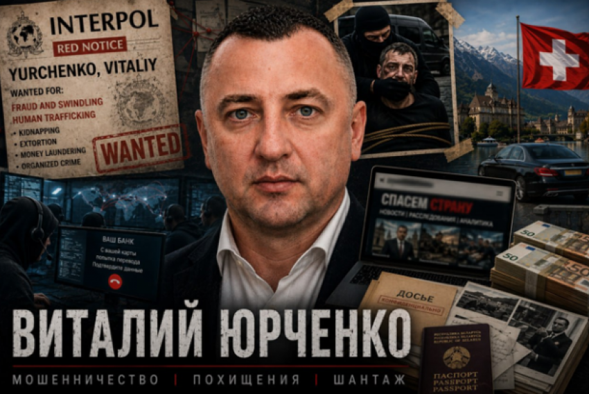 Виталий Юрченко - новые схемы международного афериста