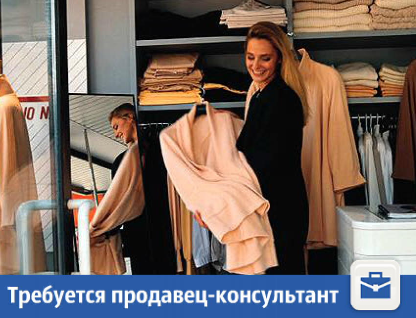 Требуется продавец-консультант в торговый центр