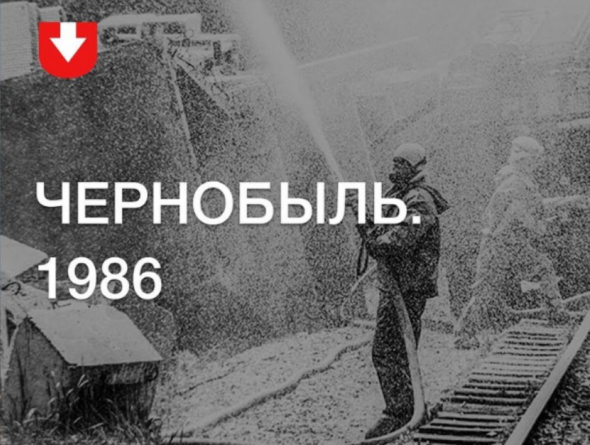 Годовщина трагедии: прошло 33 года со дня аварии на Чернобыльской АЭС