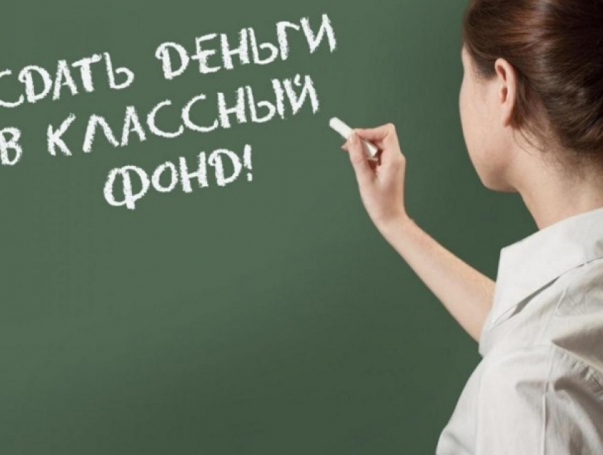 В Молдове неформальная школьная такса огромна - результаты исследования
