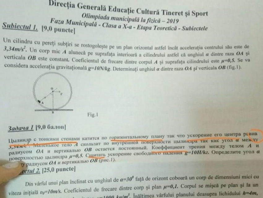 В Кишиневе на олимпиаде по  физике детям предложили задачу с ошибками