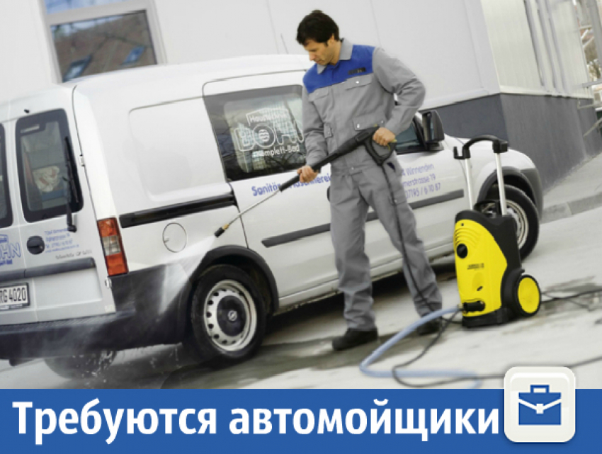 Требуются автомойщики - 30 процентов от дохода