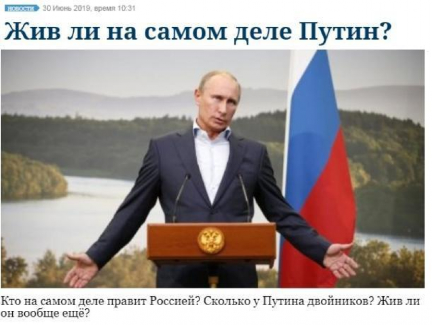 Самые одиозные молдавские СМИ заинтересовались вопросом, жив ли Путин