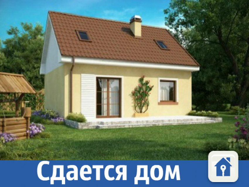 Сдам дом на земле