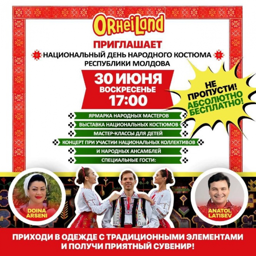 Праздник, посвященный народному костюму, продолжается в OrheiLand. Прикосновение к аутентичным молдавским традициям жителей Молдовы и гостей страны