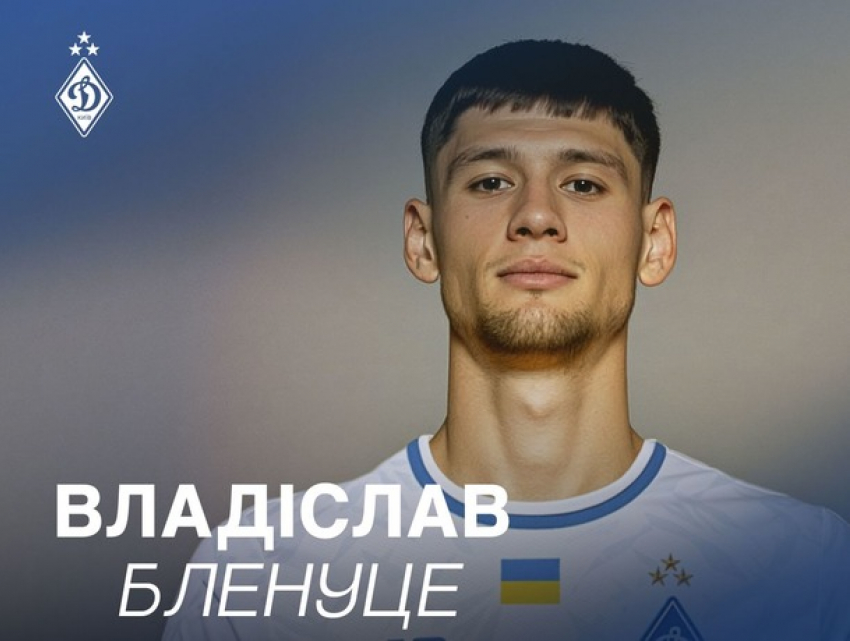 Скандал вокруг Владислава Блэнуцэ: новичку “Динамо” угрожают фанаты киевской команды