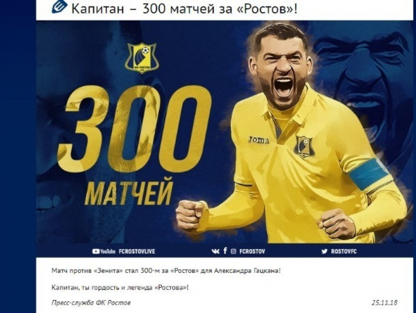 Ростовчане чествуют молдавского футболиста, ставшего легендой клуба