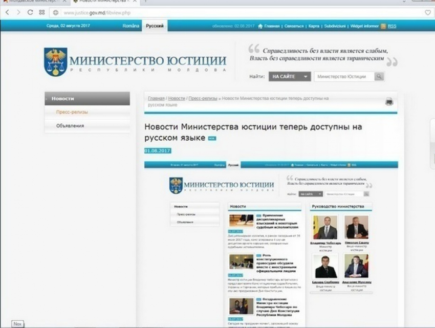 Уничтожить дискриминацию русского языка попыталось Министерство юстиции Молдовы