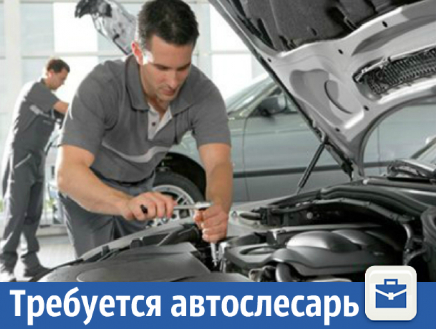 Автосервису требуется автослесарь