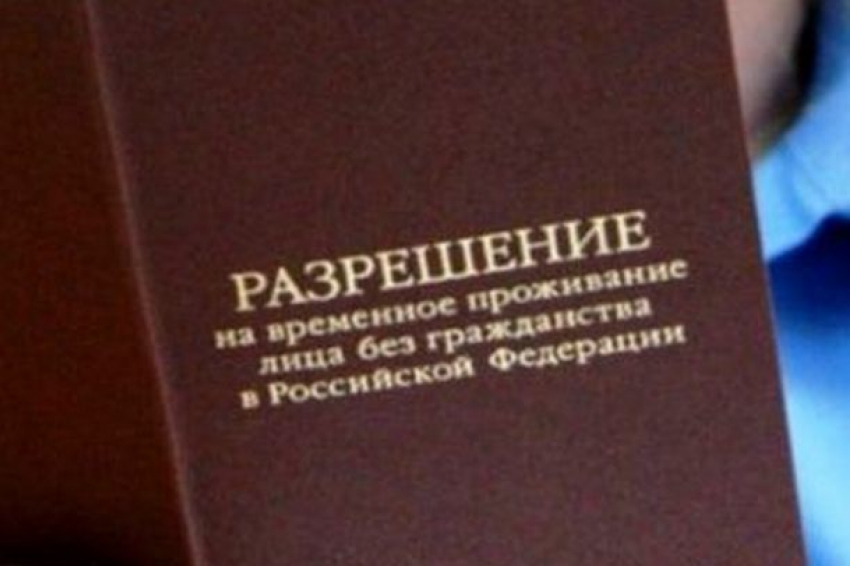Разрешение на временное проживание в России получить теперь будет проще