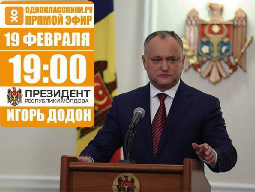Накопилось много вопросов: президент Молдовы проведет прямую линию в «Одноклассниках»