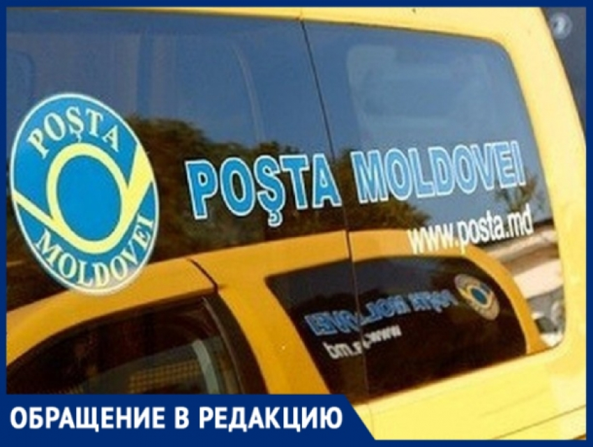 В Молдове закрыли все, теперь очередь за почтой - сокращен объем работы отделений