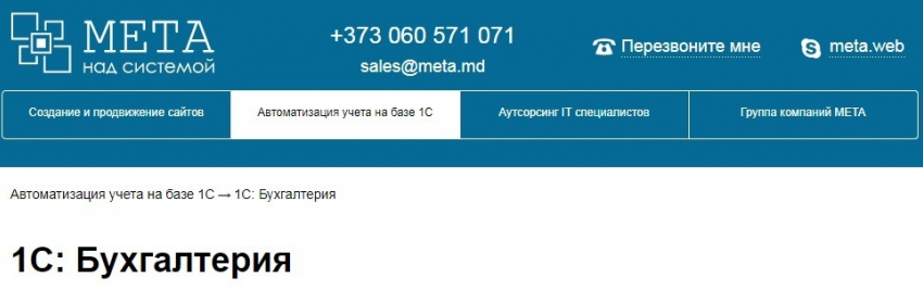 Особенности внедрения и адаптации программы 1С Бухгалтерия в Молдове