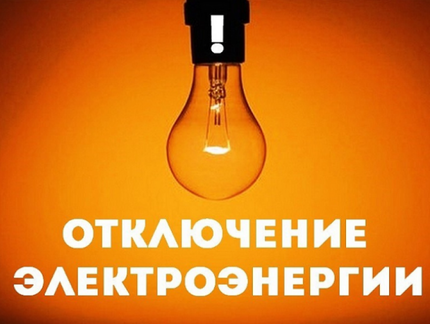 Тысячи жителей Кишинева проведут понедельник без электричества