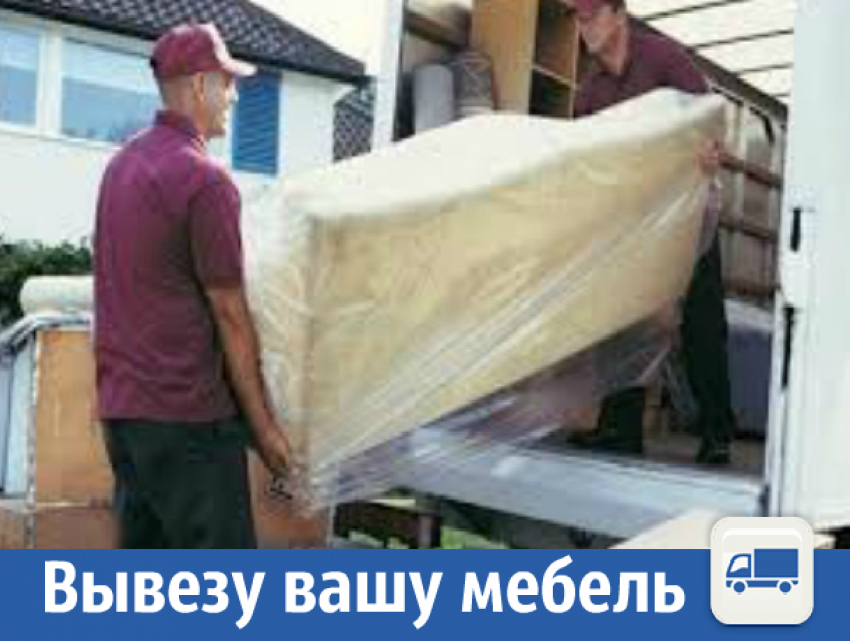 Вывезу бесплатно ненужную мягкую мебель