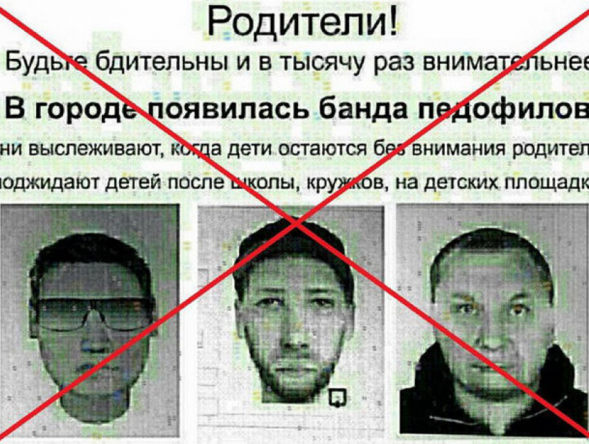 Информацию о «банде педофилов» в Тирасполе прокомментировали правоохранители Приднестровья