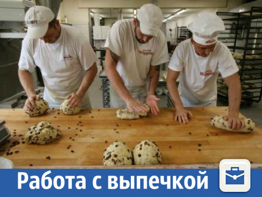 Требуется персонал для работы с выпечкой 