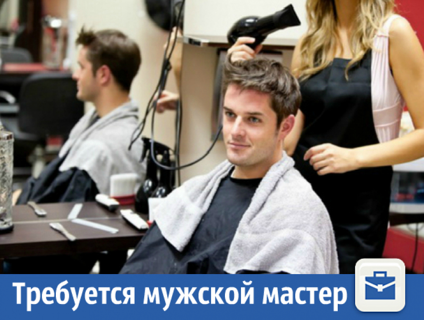 Требуется мастер мужской или широкого профиля  