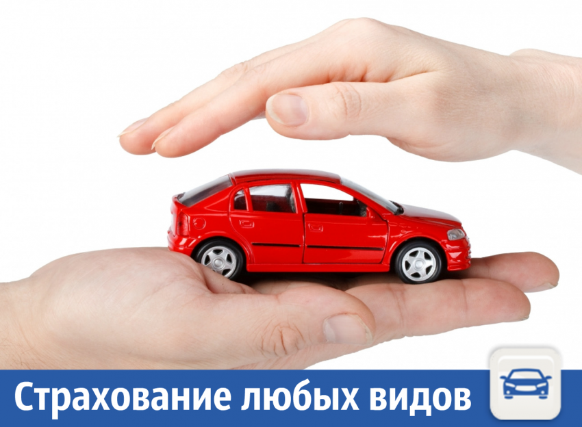 Страхование любых видов