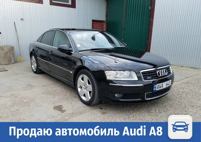 Продается автомобиль Audi A8