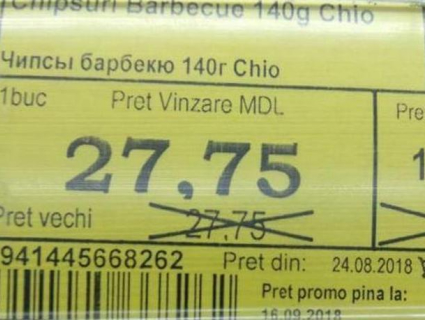 Мнимое снижение цены на товар в супермаркете обнаружила жительница Бельц