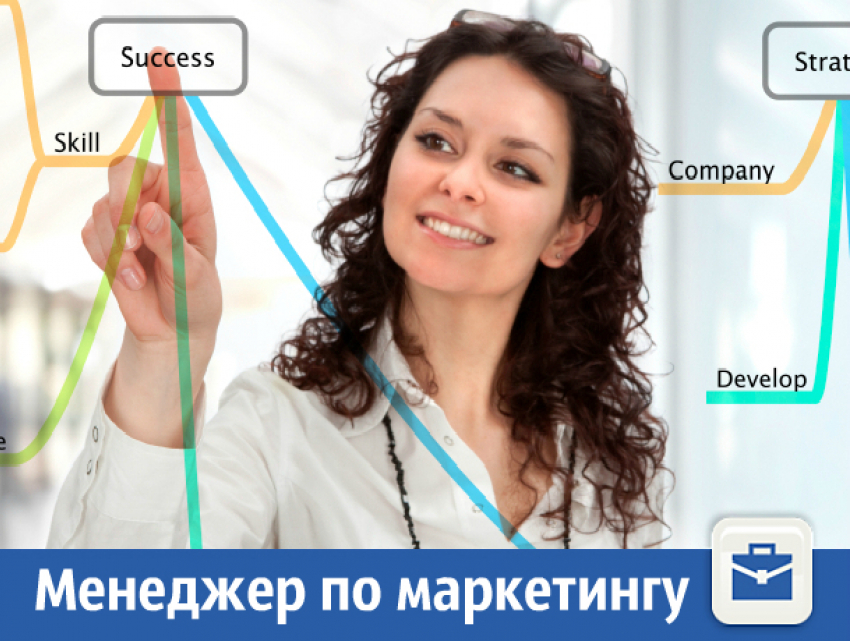 Требуется менеджер по маркетингу 