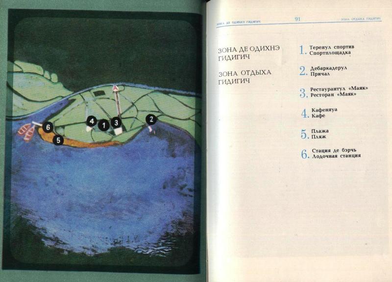 План зоны отдыха в начале 80-ых.jpg