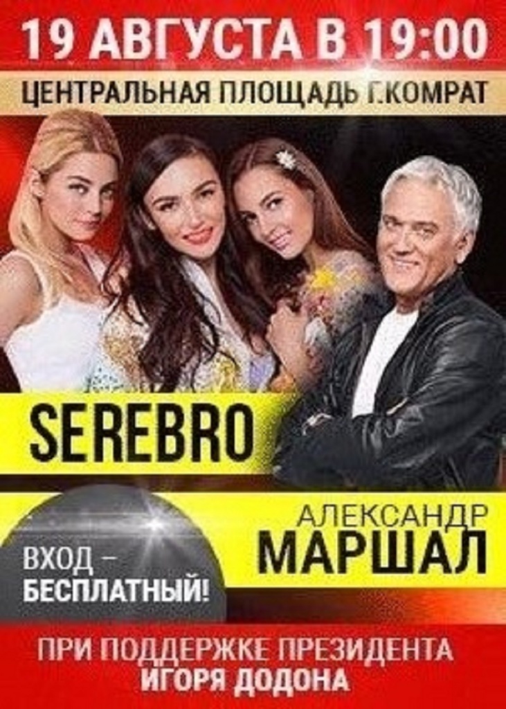 serebro.marshal.jpg