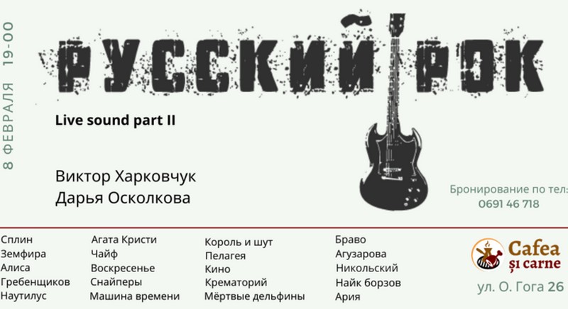 Русский рок.jpg