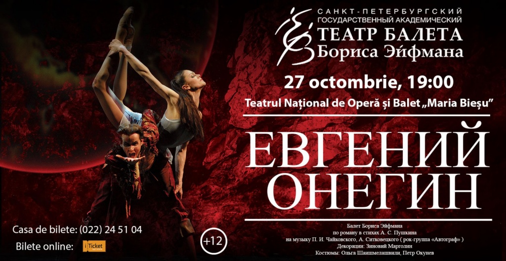 27 октября балет Евгений Онегин.jpg