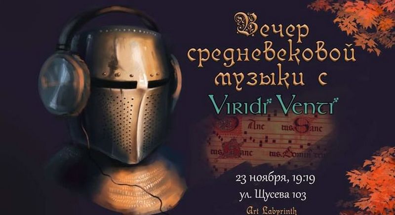 средневековой музыки.jpg