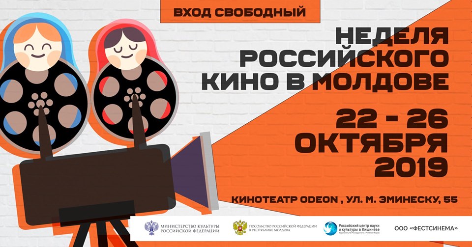 22 октября Неделя российского кино.jpg