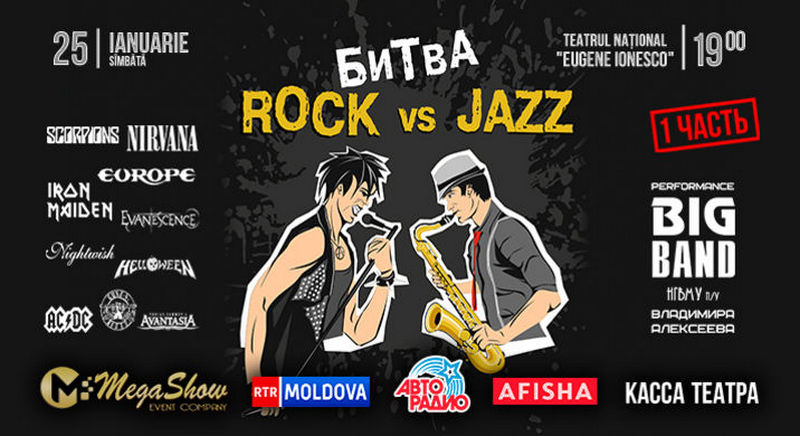 Битва Rock vs Jazz.jpg