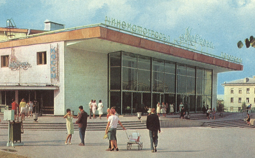 кинотеатр_москова.jpg