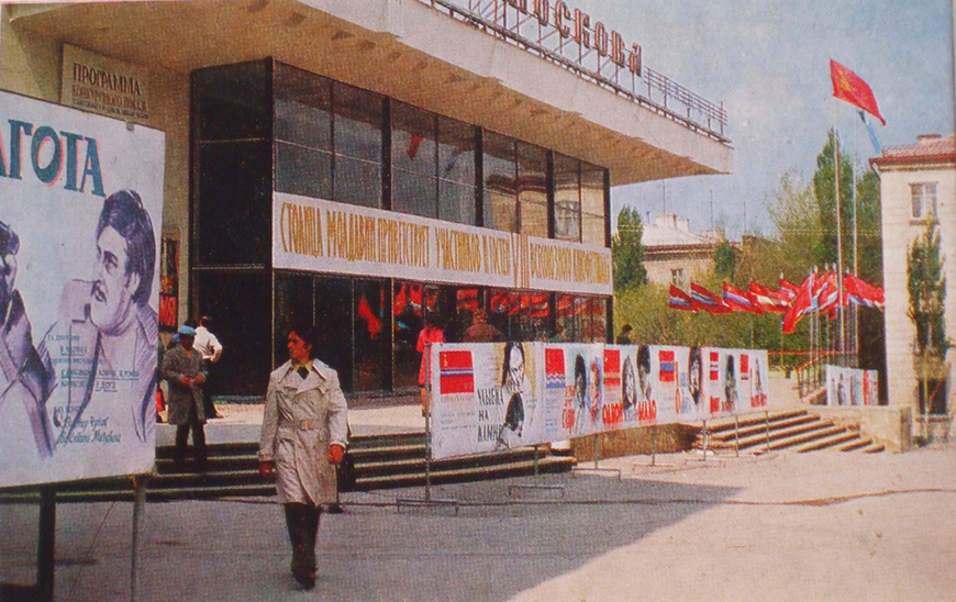 кинотеатр_москова.jpg