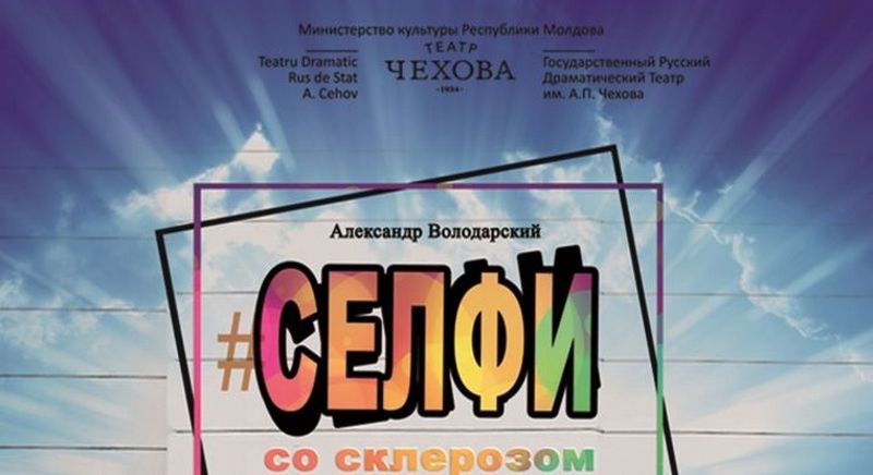 Селфи со склерозом.jpg